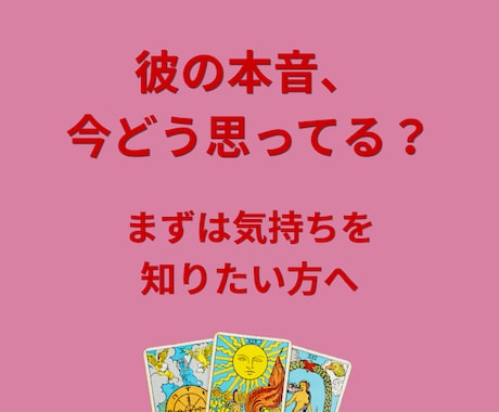 彼の本音と今後の流れを文章で明確に鑑定します 質問２つで1000円★何度も読み返せる、濃密テキスト鑑定 イメージ1