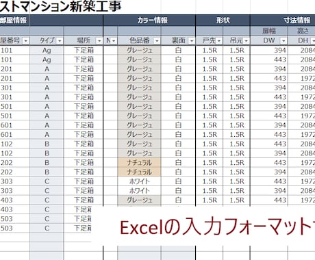 収納家具図面から収納扉情報をリスト化いたします 収納扉専門の拾い出しを正確に代行いたします イメージ2