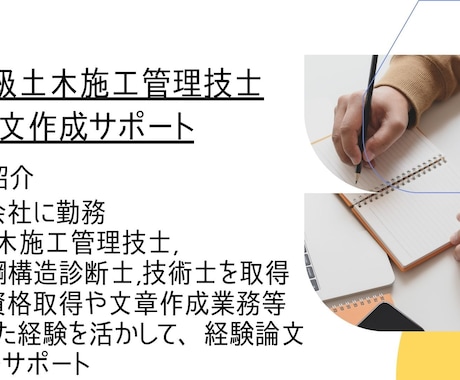 １級・２級土木施工管理　経験論文作成サポートします 1級土木施工管理取得者が経験論文の作成～添削まで一貫サポート イメージ2