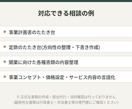 起業・独立準備の書類づくり、壁打ち相談承ります イメージ1