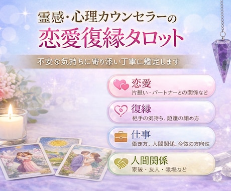 相手の本音と今後をタロット鑑定します タロットと西洋占星術で今後を心理的に読み解きます イメージ1
