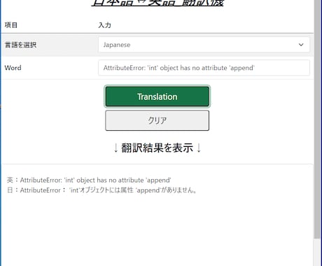 Pythonで翻訳ツールを作成します Pythonで楽しましょう^^ イメージ1