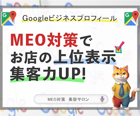 1か月）MEO/Googleマップ集客の代行します MEO対策丸投げ×フルサポート体制 イメージ1