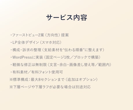 素材支給でLPを形にします 支給素材を活かし、伝わる順番に整理 イメージ2