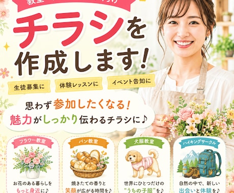 教室・ワークショップ向けチラシを作成します イメージ1