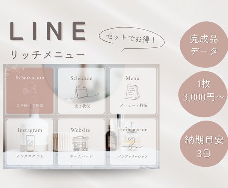 おしゃれなLINEリッチメニュー 作成します 思わずタップしたくなる！世界観重視の女性向け リッチメニュー イメージ1