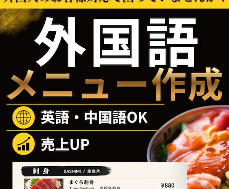 飲食店向け外国語メニュー作成します