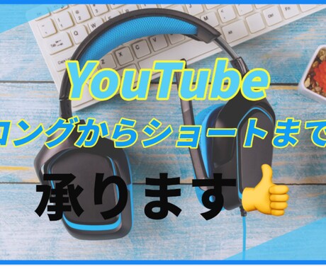 どんな方のニーズにも合う動画編集を実現させます イメージ1
