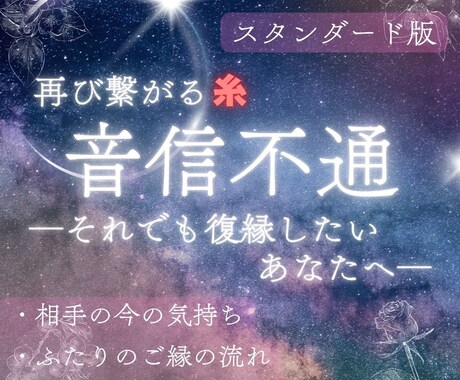 復縁の可能性をカードで読み解きます 音信不通…でもまだ諦めきれないあなたへ【スタンダード版】 イメージ1