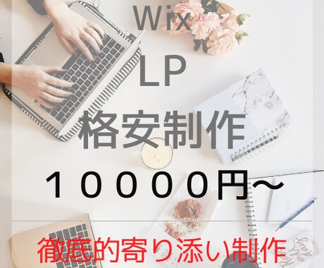 かゆいところに手が届く寄り添った仕事をします 安心、丁寧、寄り添いの本気制作 イメージ1