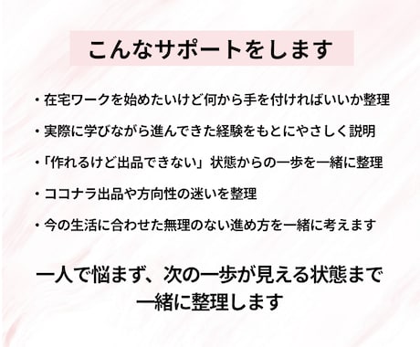 在宅ワーク何から始める？一緒に整理します 初心者さん向けにやさしく伴走します イメージ2
