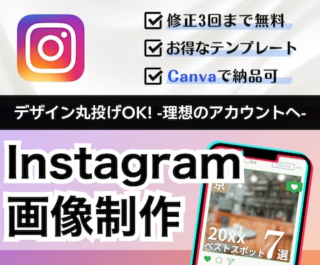 Instagram投稿用のテンプレートを作成します 内容カスタマイズ可能！高品質×高コスパで個性あるアカウントに イメージ1