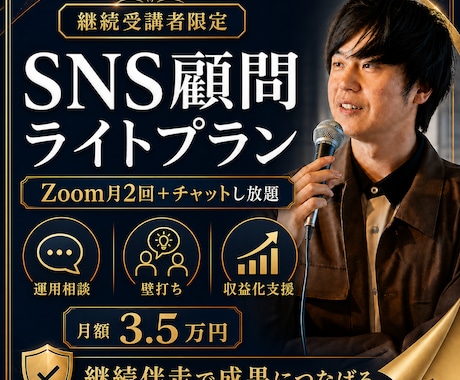 継続限定でSNS顧問として月2回伴走します ビデオ相談月2回＋チャット相談でSNS運用・収益化を継続支援 イメージ1