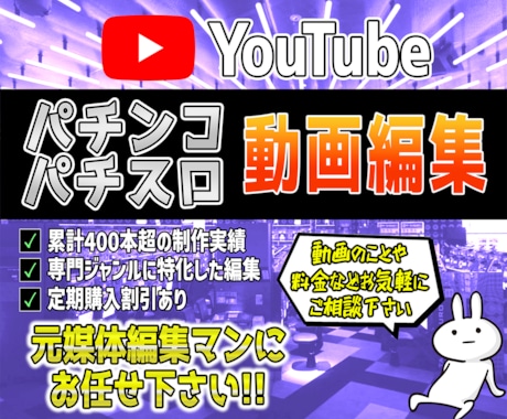パチンコ・パチスロ動画の編集承ります 専門ジャンルに特化した編集で魅力的な動画にしていきます！ イメージ1