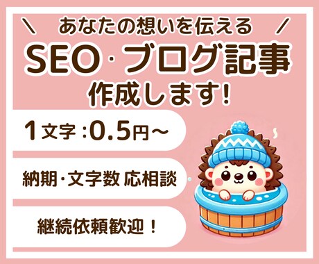 1文字 0.5円/ SEO・ブログ記事作成します あなたの想いを形にします/WordPress入稿も イメージ1