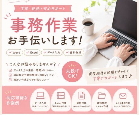 現役総務が事務作業をサポートします イメージ1