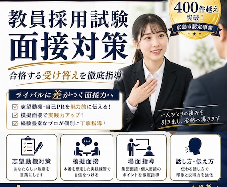 総販売330件！教採試験合格サポートします 【広島市認定事業】ライバルに勝つ秘密のシナリオお伝えします イメージ1