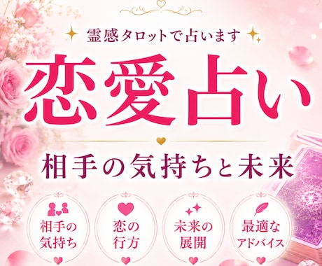 お相手の気持ちと二人の未来を視ます あの人はどうしたいの？本心と未来を読み解きます。 イメージ1