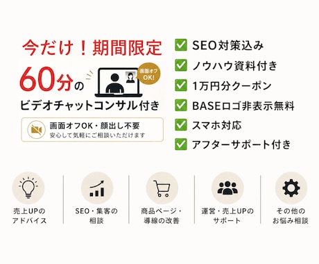 SEO1位経験者がBASEでECサイトを制作します おしゃれなだけじゃない、“売れる導線”まで考えます イメージ2