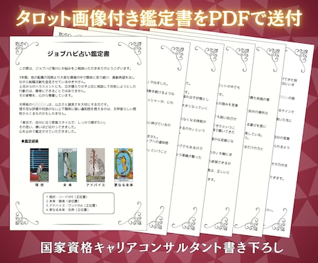 国家資格★職場恋愛をキャリコン×タロット鑑定します 恋愛と仕事の両立／相手の気持ちとキャリア影響を整理 イメージ2