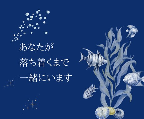 吐き出したい恋の愚痴、あなたのペースで聞きます 否定なし･判断しません･偏見なし･沈黙OK･受け止めます イメージ2