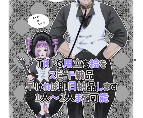 TRPGの立ち絵スピード納品します イメージ1