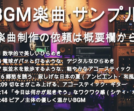 最大５曲！あなただけのオリジナルBGM制作します 著作権譲渡、商用利用可能です！ イメージ2