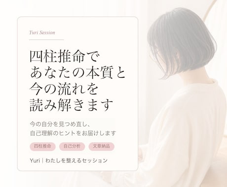 四柱推命であなたの本質と今の流れを読み解きます 今の自分を見つめ直すための文章鑑定 イメージ1