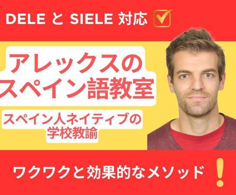 スペイン語のレッスンを提供します スペイン人とスペイン語をenjoyしましょう！ イメージ1