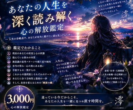 人生の分岐点あなたが本当に進みたい道を読み解きます このままでいいの？迷うあなたの本当の答えを照らします。 イメージ1