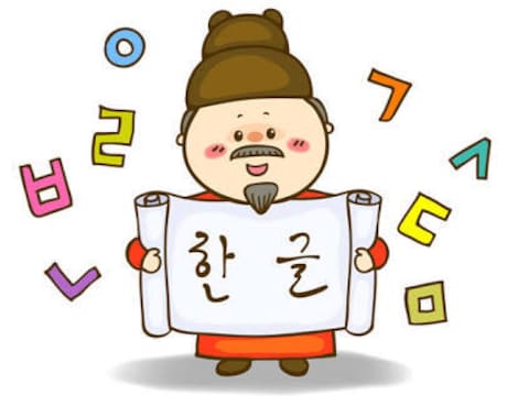 韓国語翻訳、知りたい韓国語など教えます 単語、何個ok！翻訳、とっても長くない限りok! イメージ1