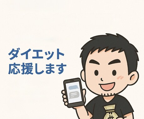 1週間〜！チャットでダイエット指南いたします 結婚式/初デート/晴れ舞台/に向けたスタートアップに！ イメージ1