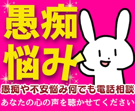 女性限定❗孤独我慢ストレスなど心の悩み全て聞きます 恋愛不倫浮気性癖復縁仕事毒親人間関係何でも電話相談話し相手 イメージ1