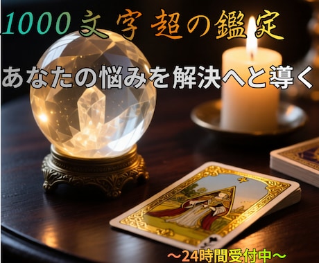 人生設計・悩みあなたの運命を鑑定します 「占いを超えた『人生設計』をお届けします イメージ1