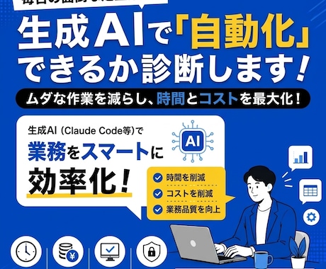 生成AIで日々の業務の自動化を診断します 38棟の賃貸経営で得た効率化ノウハウを共有 イメージ1