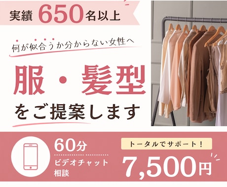 実績650名以上！似合う服・髪型のご提案をします イメージ1