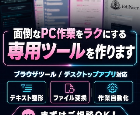 面倒なPC作業をラクにする専用ツールを作ります イメージ1