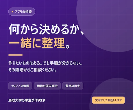 作りたいアプリの相談にのります イメージ1