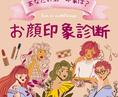 お顔のパーツ診断【印象分析】します 自分の第一印象を知ってコミュニケーション上手に イメージ1