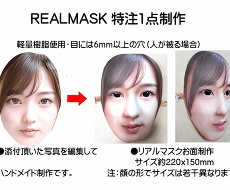 添付顔写真で立体リアルマスクお面を制作します 実績：NHK紅白歌合戦・ガキ使・逃走中等多くの番組用制作。 イメージ1