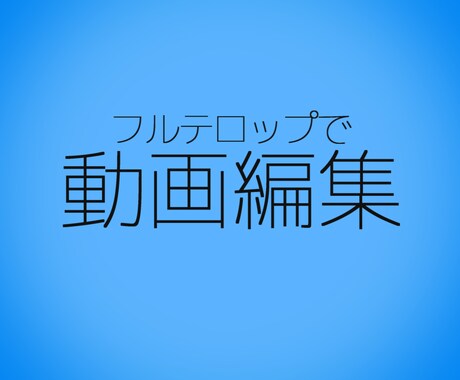 Youtubeゲーム実況切り抜き・動画編集承ります Youtube用のフルテロップで動画編集します! イメージ1