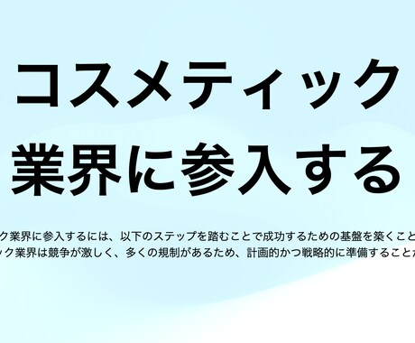 コスメティック業界に参入する方法を教えます コスメティック業界は計画的に戦略的に準備することが重要です。 イメージ1