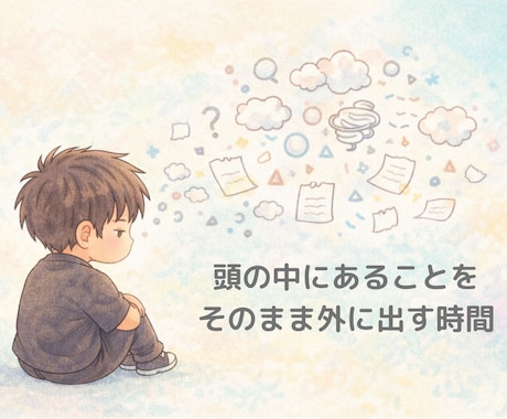 考え悩んでいる状態を思考マップで整理します 今どこで止まっているかを可視化します イメージ2