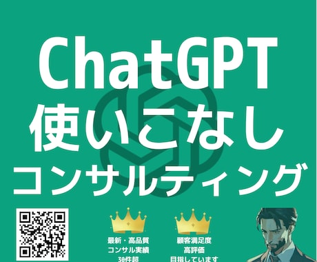 ChatGPTの使いこなし方を講座します ChatGPTコンサルティング(使いこなし) イメージ1