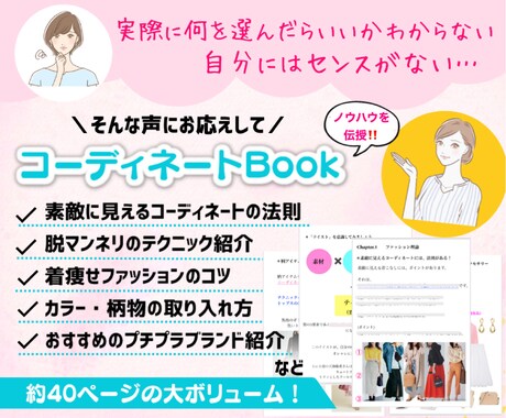 ノウハウを伝授★オシャレ教科書で、貴女が輝きます 現役スタイリストによるファッションテクニック集✧*｡ イメージ2