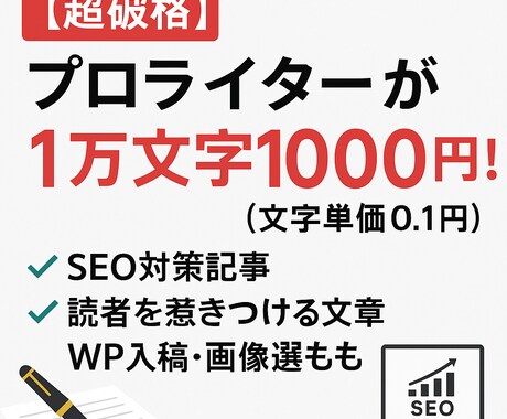 最大1万文字の文章を1000円で書きます KW選定からWP入稿まで全部丸投げOK! イメージ1