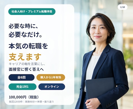 必要な時に、必要なだけ。本気の転職を支えます イメージ1