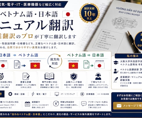 日本語⇔ベトナム語の産業翻訳承ります 産業翻訳経験を活かし、正確で伝わる翻訳をご提供します。 イメージ1