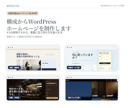 文章・構成からWordPressサイト制作します イメージ1