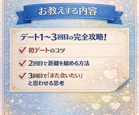 次のデートが成功する考え方教えます デート1〜3回目の流れと会話術を徹底解説！ イメージ2